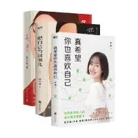 音像通透+把自己当回事+真希望你也喜欢自己共3册房琪kiki