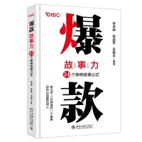 音像故事力:24个故事公式李海峰 曾瀛葶 吴嘉华