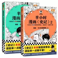 音像半小时漫画史记1+2陈磊·半小时漫画团队