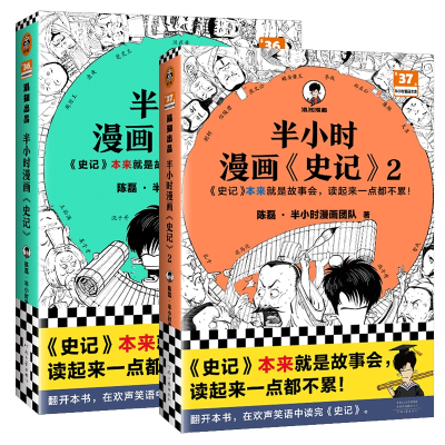 音像半小时漫画史记1+2陈磊·半小时漫画团队