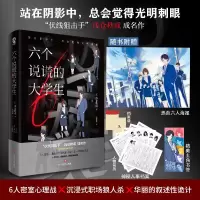 音像六个说谎的大学生[日]浅仓秋成