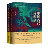 音像中国古代异闻录1+22册呼延云|责编:潘海林//李楠