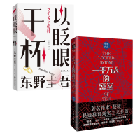 音像以眨眼干杯+一千万人的密室2册蔡骏|责编:李娜