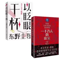 音像以眨眼干杯+一千万人的密室2册蔡骏|责编:李娜