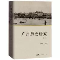 音像广州历史研究(辑)王美怡