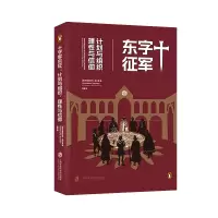 音像十字军东征:计划与组织理与信仰克里斯托弗·蒂尔曼