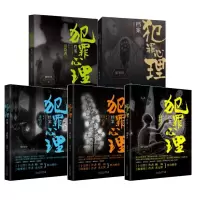 音像犯罪心理档案1-5季共5册刚雪印