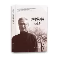 音像历史学家刘修明纪念集马军