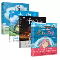 音像宫崎骏4册[日] 宫崎骏