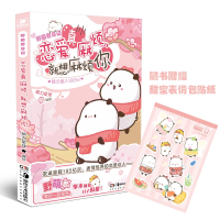 音像野萌君日记恋爱真麻烦就想麻烦你萌力星球