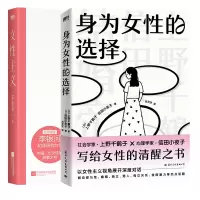 音像女主义+身为女的选择共2册上野千鹤子 信田小夜子