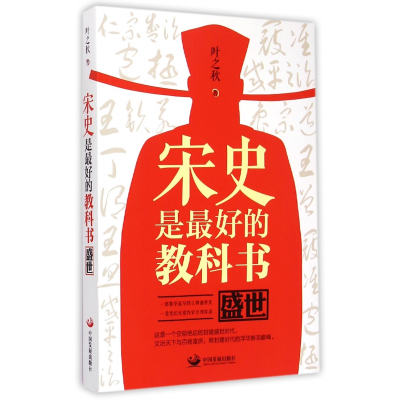 音像宋史是的教科书(盛世)叶之秋