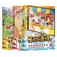 音像开心锤锤动画版1-3共3册锤锤