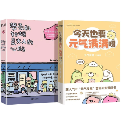 音像今天也要元气满满呀2册拟泥nini