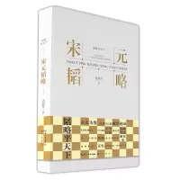 音像宋元韬略刘韶军