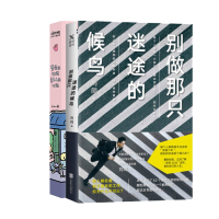 音像别做那只迷途的候鸟+带壳的牡蛎是大人的心脏共2册拟泥nini