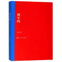 音像将军吟/茅盾文学奖获奖作品全集莫应丰