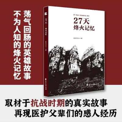 音像27天——烽火记忆安东宁夫|责编:郝卫国