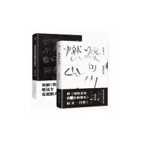 音像燃烧的山川+如何杀死我的朋友共2册宋小君|责编:李幼萍