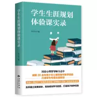 音像学生生涯规划体验课实录韦志中