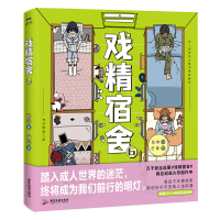 音像戏精宿舍6龙妹著;芒果绘