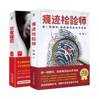 音像疑犯+痕迹检验师共2册红眸