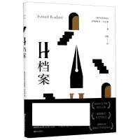 音像H档案[阿尔巴尼亚]伊斯梅尔·卡达莱