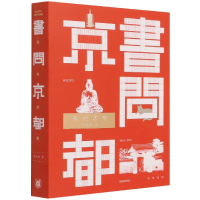 音像书问京都苏枕书著