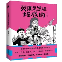 音像英雄是怎样炼成的韩明辉 著