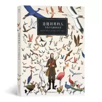 音像追随羽翼的人:鸟类学先驱奥杜邦(法)法比安·格罗洛编