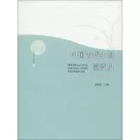 音像中国古代小说演变史齐裕焜