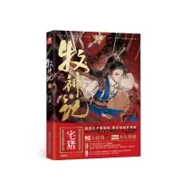 音像牧神记1宅猪