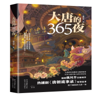 音像大唐的365夜魏风华