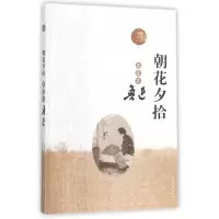 音像朝花夕拾(插图本)鲁迅