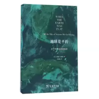 音像地球是平的(关于科的史误读)格雷姆·唐纳德