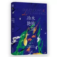 音像水族馆冷艳火(青春情感治愈小说)岛頔