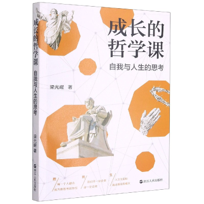 音像成长的哲学课(自我与人生的思考)梁光耀著