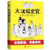 音像大汉侃史官李飞 著