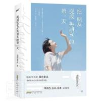 音像把朋友变成男朋友的天慕容素衣