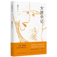 音像女佣手记盛可以
