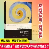音像说谎者悖论(美)乔恩·巴威斯,(美)约翰·埃切曼迪