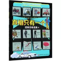 音像只有一个(逻辑思维漫画4)保罗·马丁