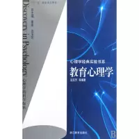 音像教育心理学/心理学经典实验书系边玉芳