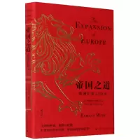 音像帝国之道(欧洲扩张400年)(精)拉姆齐·缪尔