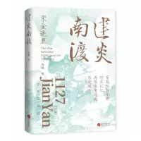 音像建炎南渡(宋金逐鹿)许韬