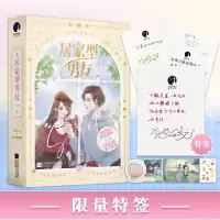 音像居家型男友(全2册)猫形云 著;星文文化 出品
