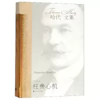 音像枉费心机(精)/哈代文集(英国)托马斯·哈代 著刘春芳 译