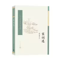 音像宋词选胡云翼 选注