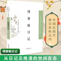 音像傅肇敏日记中国近现代稀见史料丛刊(第九辑)[清]傅肇敏