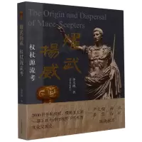 音像耀武扬威(权杖源流考)李水城 著
